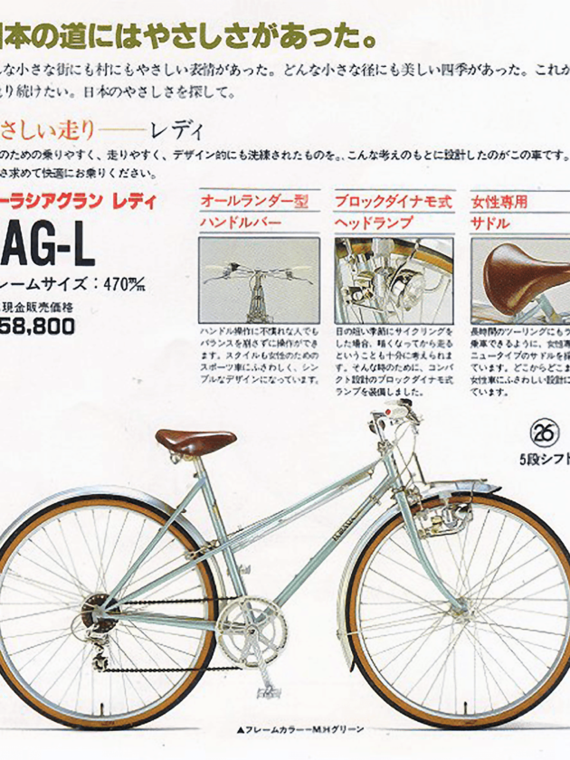 ebykr-1982-bridgestone-eurasia-eag-l (Bridgestone Eurasia: All-in-One Sports Bicycling System)